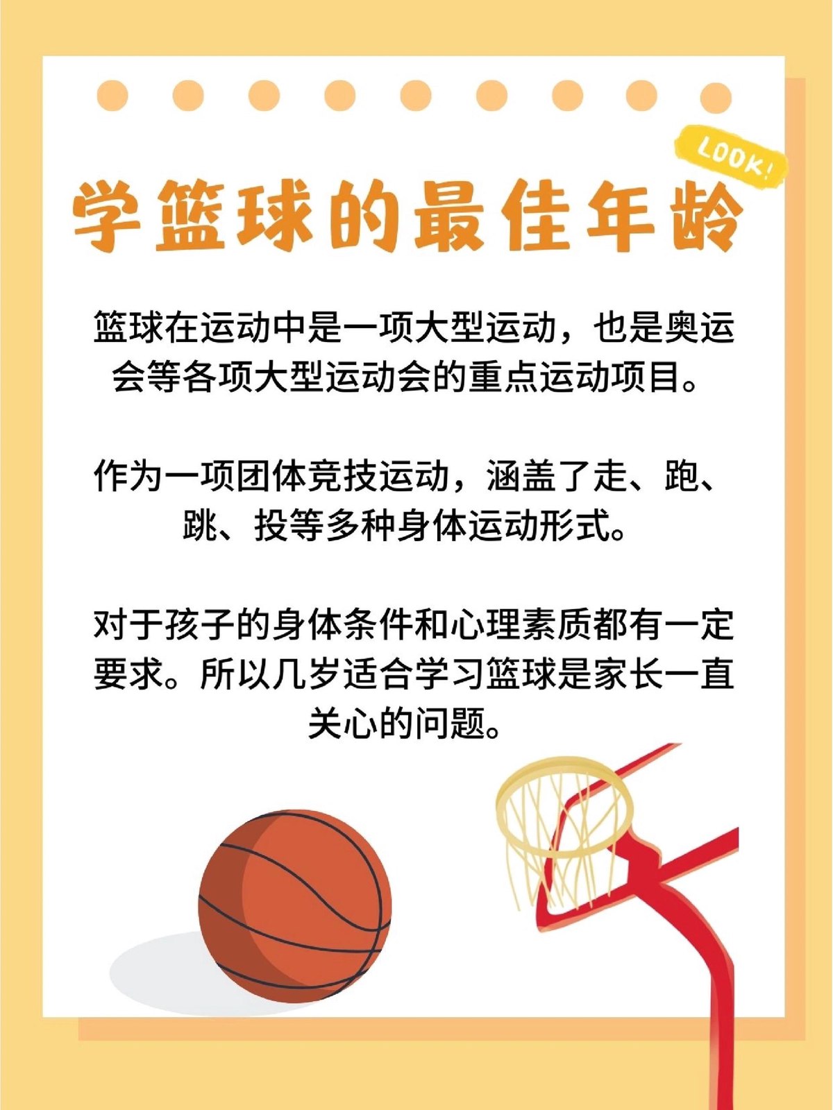 儿童学习篮球的最佳年龄和方法是什么