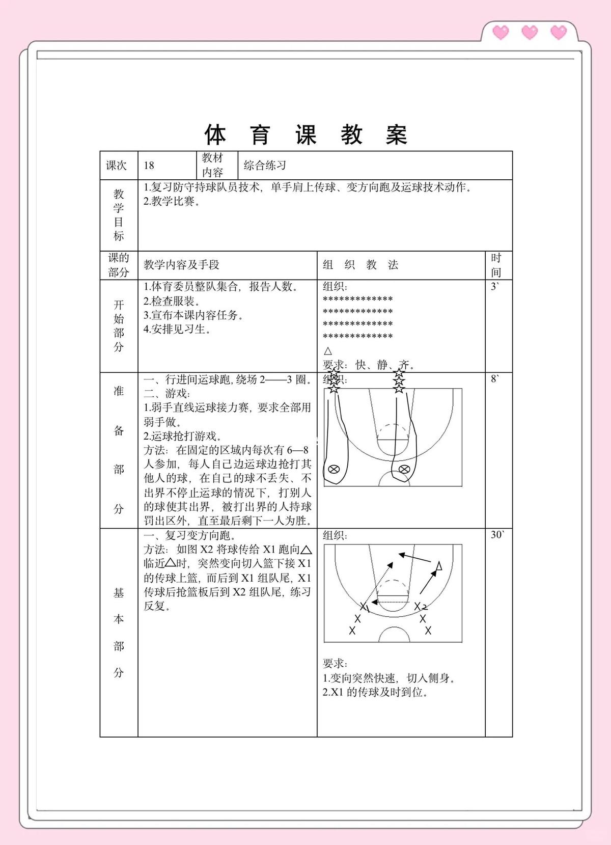 高水平篮球运动员的恢复训练方案是怎样的？