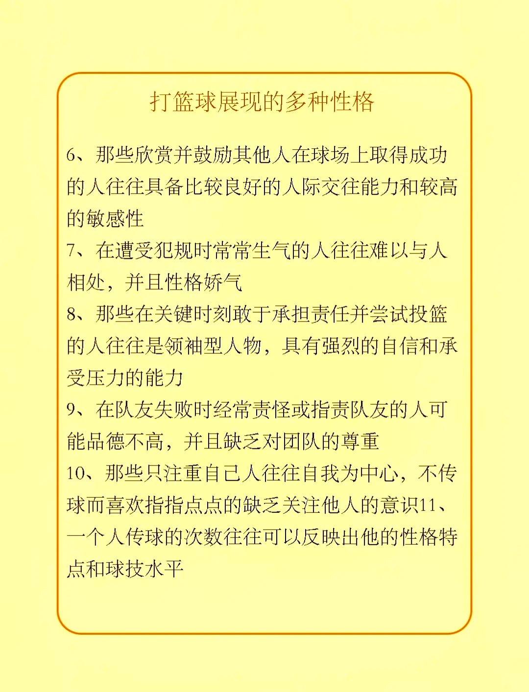 为什么篮球故事能够提升球员的心理素质